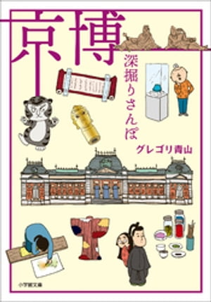 グレゴリ青山