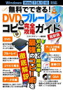 無料でできる！DVD&ブルーレイコピー完全攻略ガイド最新版【電子書籍】[ スタジオグリーン編集部 ]