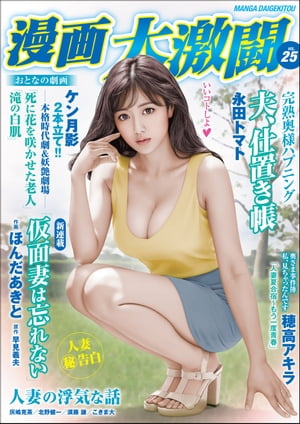 漫画大激闘 Vol.25