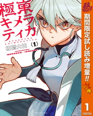 極東キメラティカ 秋マン!!特別版