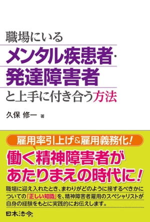 職場にいるメンタル疾患者・発達障害者と上手に付き合う方法