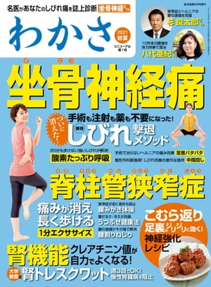 わかさ 2021年初夏号（6月号）