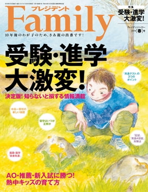 プレジデントFamily (ファミリー)2019年 4月号 [雑誌]