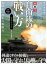 自衛隊の戦い方