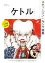 ケトル　Vol.52　 2020年2月発売号 [雑誌]【電子書籍】[ ケトル編集部 ]