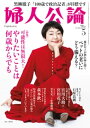 婦人公論 2022年5月号 No.1583［可能性は無限大 やりたいことは何歳からでも］【電子書籍】[ 婦人公論編集部 ]