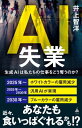 AI失業 生成AIは私たちの仕事をどう奪うのか？【電子書籍】