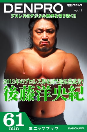 電動プロレス vol.14【電子書籍】[ 電動プロレス編集部 ]