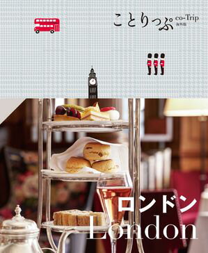 ことりっぷ ロンドン'24【電子書籍】[ 昭文社 ]のサムネイル