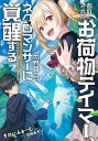 追放されたお荷物テイマー、世界唯一のネクロマンサーに覚醒する ～ありあまるその力で自由を謳歌していたらいつの間にか最強に～　3