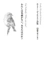 わたしは名前がない。あなたはだれ？ エミリー ディキンスン詩集【電子書籍】 エミリー ディキンスン