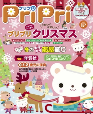 PriPri 2017年12月号