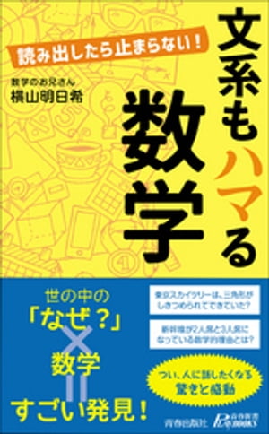 文系もハマる数学