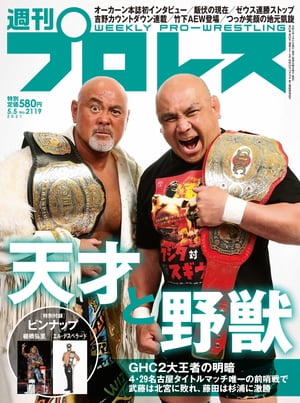 週刊プロレス 2021年 5/5号 No.2119