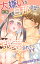 大嫌いな旦那さまに溺愛されてます～ドSな社長と政略結婚～ 21