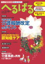 へるぱる 2024年11・12月【電子書籍】