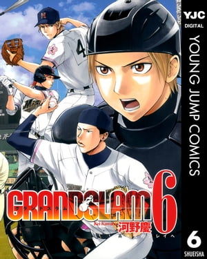 GRAND SLAM 6【電子書籍】 河野慶