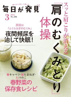 毎日が発見　2021年3月号