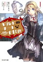 ギルドのチートな受付嬢 ： 1【電子