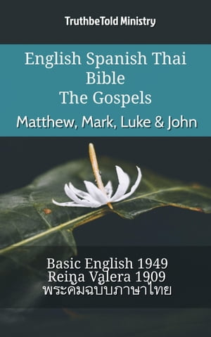 English Spanish Thai Bible - The Gospels - Matthew, Mark, Luke & John