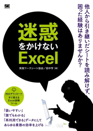 迷惑をかけないExcel