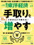 週刊東洋経済 2025年4月5日号【電子書籍】