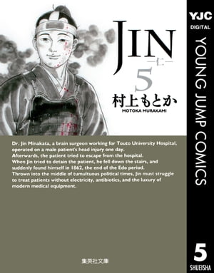 JINー仁ー 5【電子書籍】[ 村上もとか ]