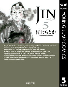 JINー仁ー 5【電子書籍】[ 村上もとか ]