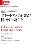 スタートアップ企業が目指すべきこと（インタビュー）【電子書籍】[ マーク・アンドリーセン ]