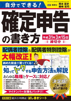 自分でできる！確定申告の書き方 平成31年3月15日締切分