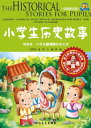 小学生?史故事【電子書籍】