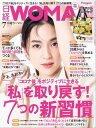 日経ウーマン 2020年7月号 [雑誌]【電子書籍】