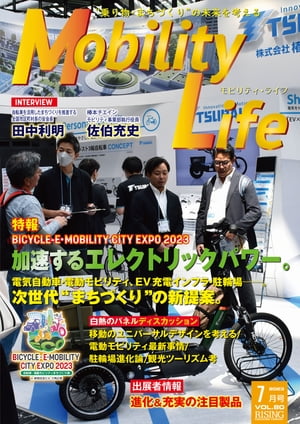 Mobility Life　2023年7月号