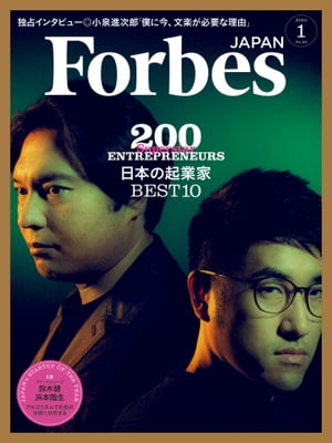 ForbesJapan　2020年1月号