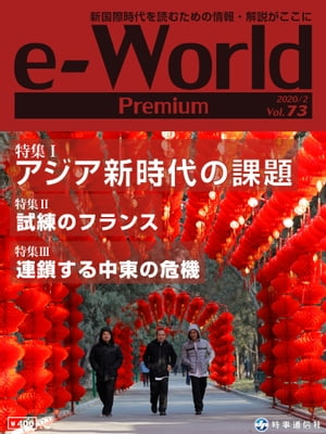 e-World Premium 2020年2月号