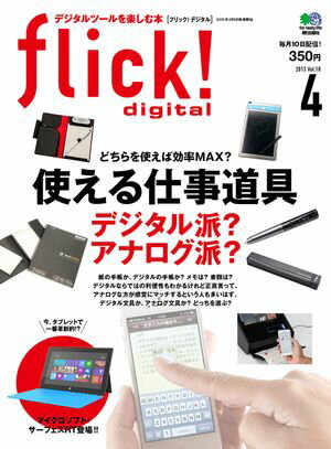 flick! Digital 2013ǯ4 vol.18Żҽҡ[ flick!digitalԽ ]