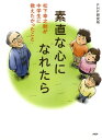 素直な心になれたら 松下幸之助が中学生に教えたかったこと【電子書籍】 PHP研究所