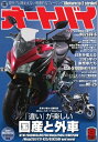 オートバイ 2015年8月号 2015年8月号