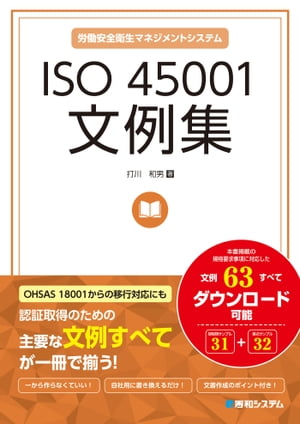 ISO 45001文例集