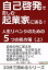 自己啓発で苦しむ起業家に送る！人生リベンジのための５つの処方箋（上）！