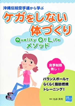 沖縄伝統空手道から学ぶ　ケガをしない体づくり