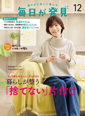 毎日が発見　電子版　2025年12月号【電子書籍】[ 毎日が発見編集部 ]