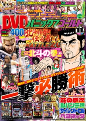 パニック7ゴールド　2015年11月号