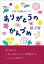 ありがとうのかんづめ～子育て短歌ダイアリー～