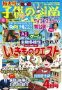 子供の科学2022年4月号【電子書籍】 子供の科学編集部