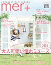 mer＋ 2014年5月号【電子書籍】