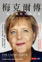 梅克爾傳：一場卓越的史詩之旅 The chancellor: the remarkable Odyssey of Angela Merkel【電子書籍】 凱蒂．馬頓