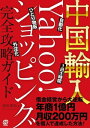 中国輸入ーYahoo!ショッピング完全攻略ガイド【電子書