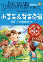 小学生必背古??【電子書籍】