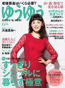 ゆうゆう 2017年6月号【電子書籍】